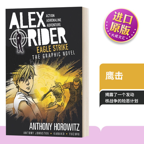 鹰击儿童动作冒险漫画小说
