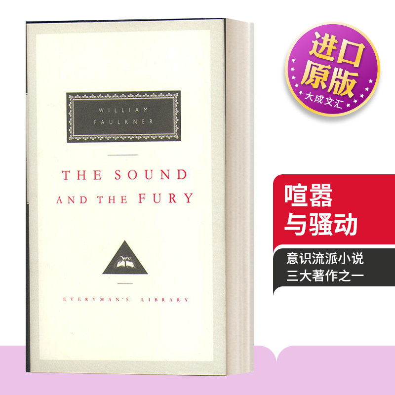 英文原版喧嚣与骚动精装版