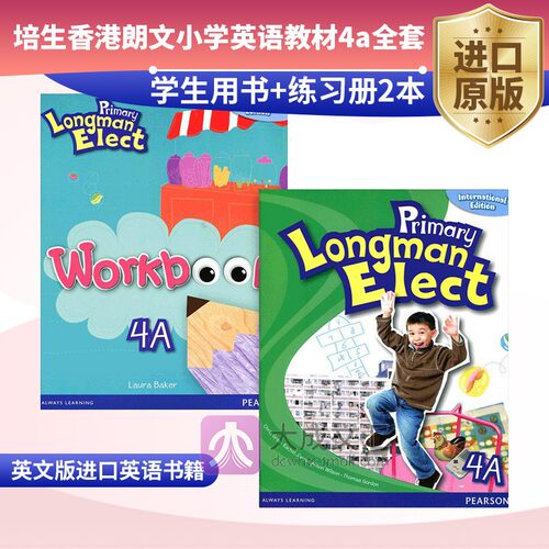 香港小学指定使用英语教材 6-12岁