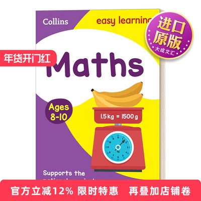 英文原版 Maths Ages 8-10 柯林斯轻松学英国小学数学练习册 8-10岁 Collins Easy Learning KS2 英文版 进口英语原版书籍
