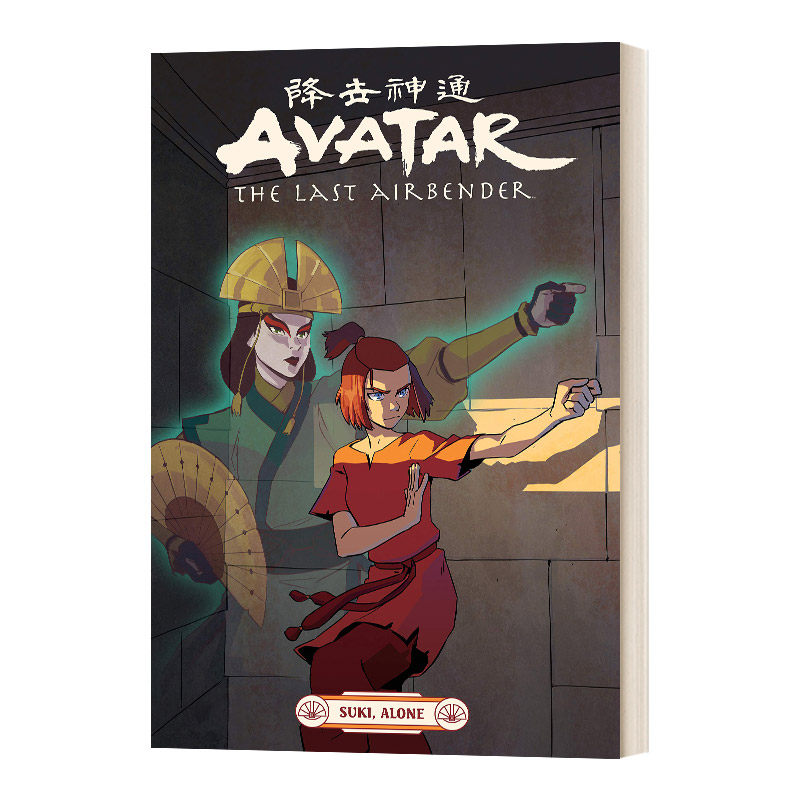 avatar the last airbender 01 suki alone 降世神通01 漫画 英文版