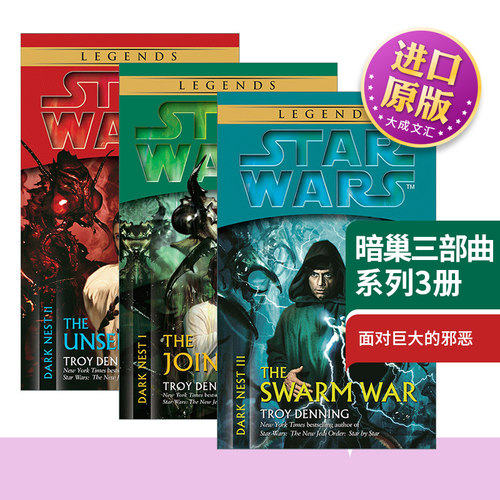 星球大战暗巢三部曲系列3册