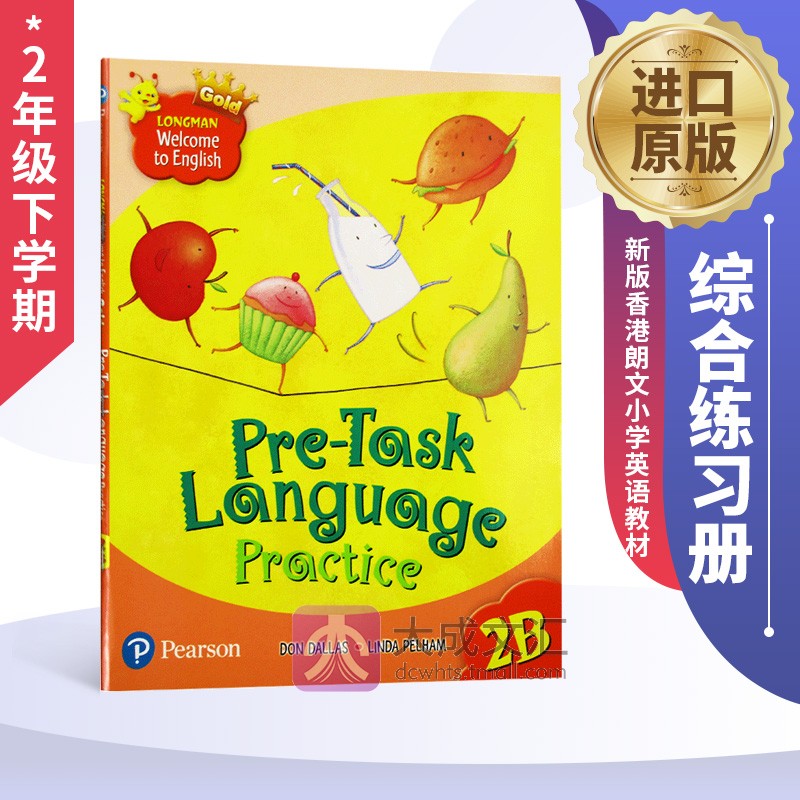 2B 新版综合练习册