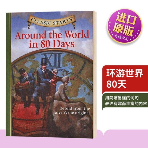环游世界80天英文原版