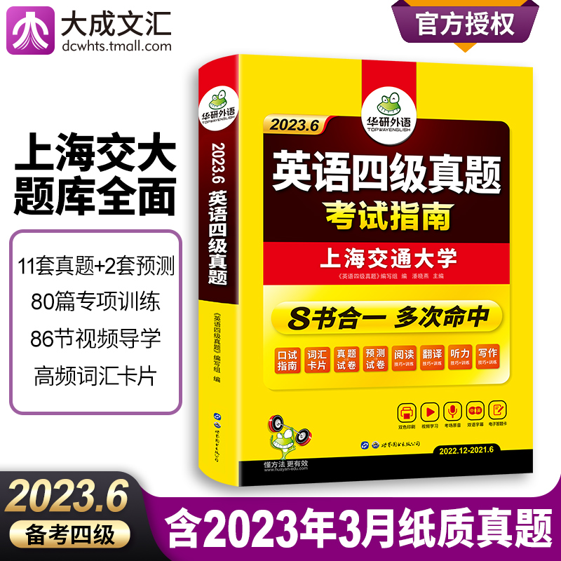 华研英语四级真题指南备考6月新版，超高的命中率，就选华研！-第2张图片-提都小院