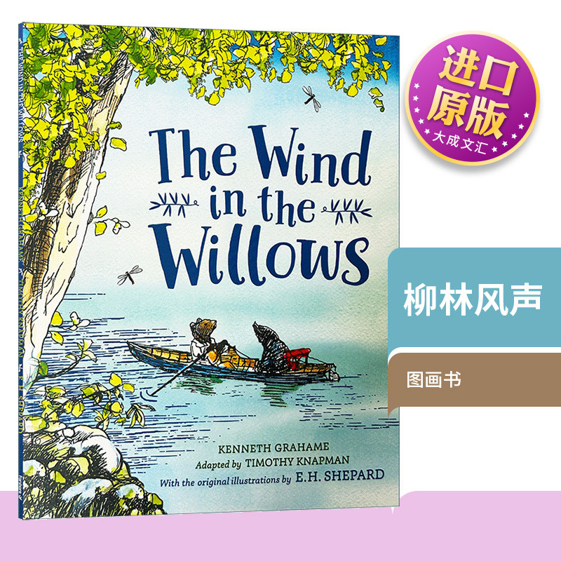 柳林风声90周年纪念版