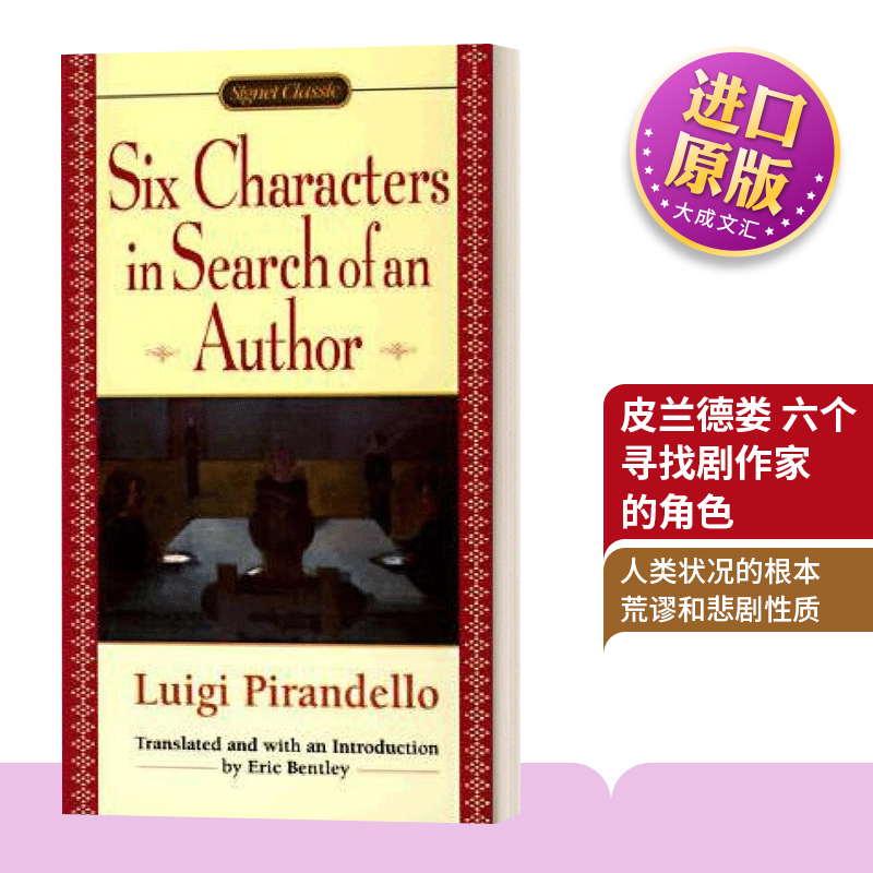 皮兰德娄六个寻找剧作家的角色