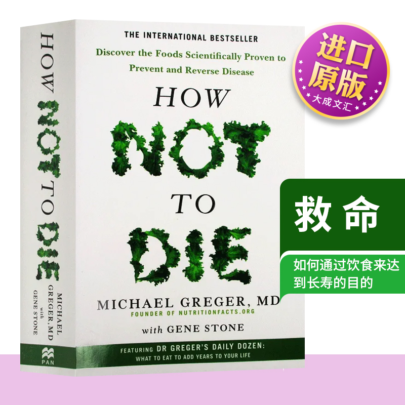 英文原版HowNotToDie救命