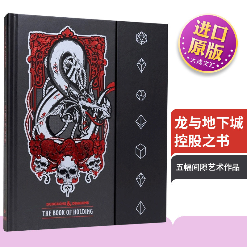 龙与地下城-控股之书英文原版