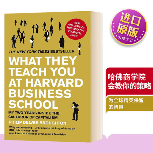 哈佛商学院会教你的策略英文版