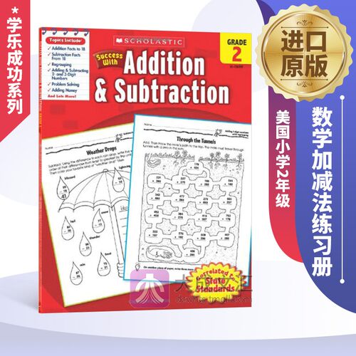 英文原版美国小学2年级数学