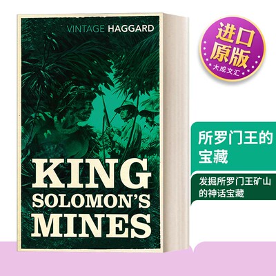 所罗门王的宝藏莱特·哈葛德