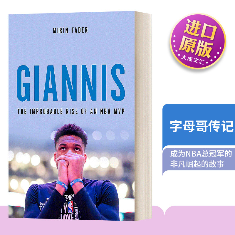 英文原版 Giannis 字母哥传记 NBA价值球员不可思议的崛起 篮球体育球星 精装 英文版 Mirin Fader 进口英语原版书籍