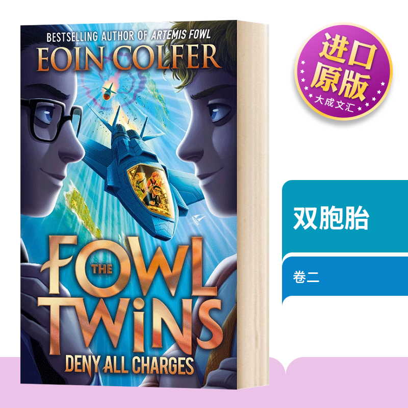 阿特米斯的奇幻历险双胞胎