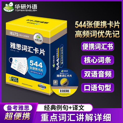 雅思雅思词汇卡片华研外语