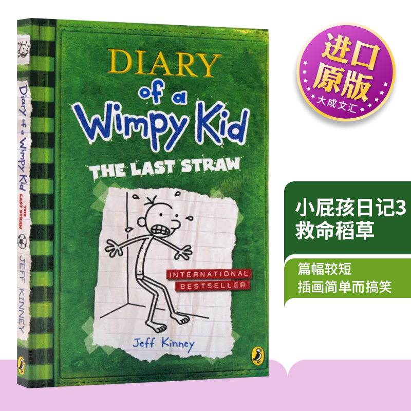 小屁孩日记3救命稻草英文版