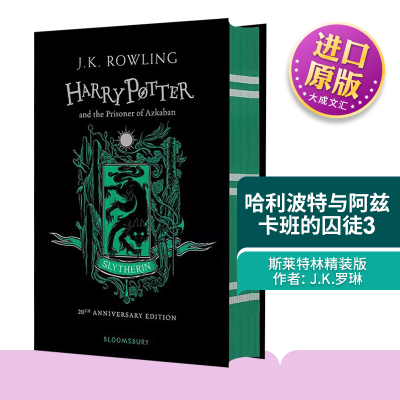 Harry Potter and the Prisoner of Azkaban 英文原版小说 哈利波特与阿兹卡班的囚徒 斯莱特林精装版 英语书籍英文版 JK罗琳