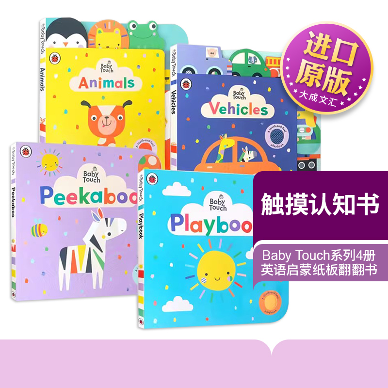 BabyTouch系列触摸认知书4册