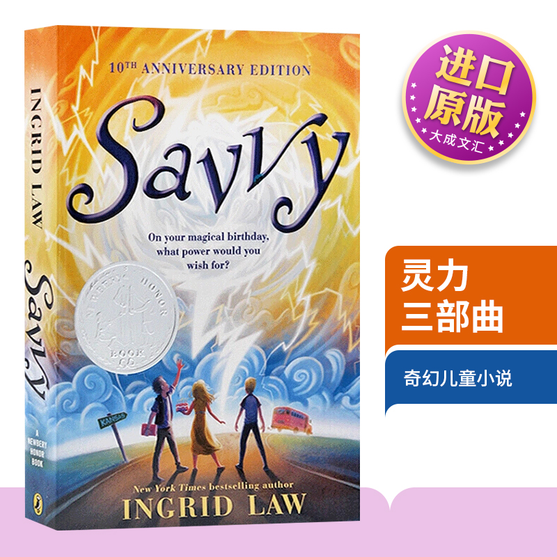英文原版 savvy 灵力三部曲 灵力 2009纽伯瑞银奖 作家ingrid law