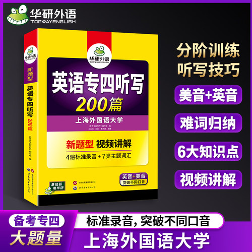 专业四级听写训练2026华研外语