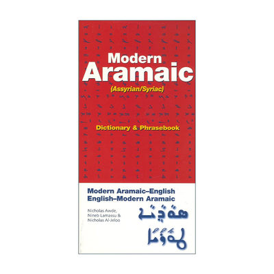 英文原版 Modern Aramaic-English English-Modern Aramaic Dictionary and Phrasebook 现代阿拉姆语-英语双解词典与常用语手册