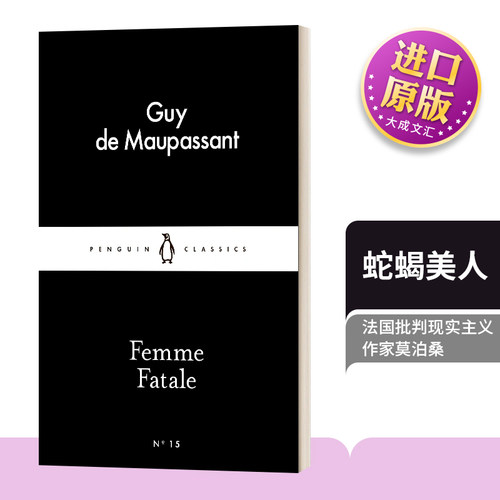 莫泊桑蛇蝎美人小黑书