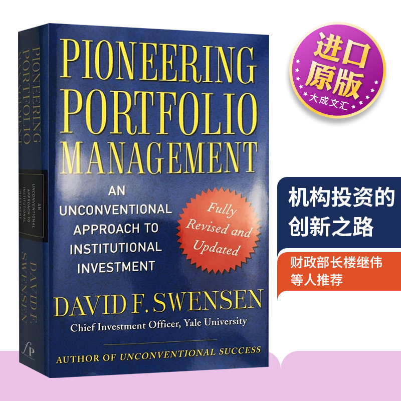 精装 Pioneering Portfolio Management 英文原版经济学 机构投资的创新之路 开拓投资组合的管理 英文版进口英语书籍