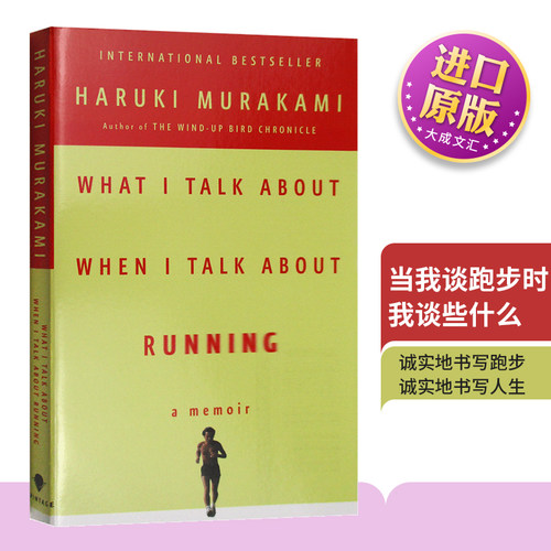What I Talk about When I Talk about Running 英文原版书 当我谈跑步时我谈些什么 英文版 村上春树随笔集 进口英语书籍