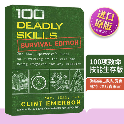英文原版100项致命技能生存版
