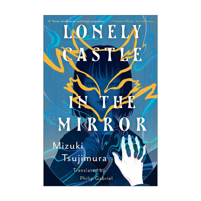 英文原版 Lonely Castle in the Mirror 镜之孤城 辻村深月Mizuki Tsujimura 英文版 进口英语原版书籍