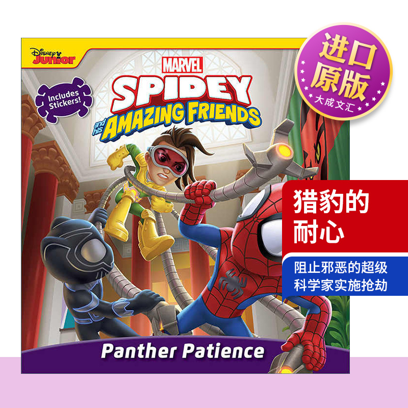 猎豹的耐心漫威少儿故事绘本