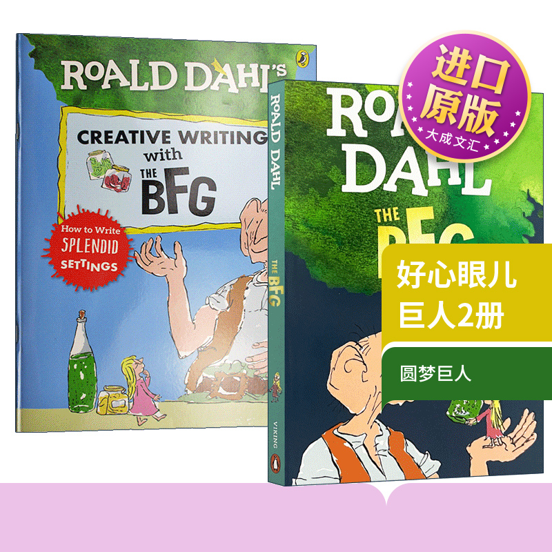 英文原版心眼儿巨人2册吹梦