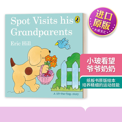 小玻看望爷爷奶奶纸板书