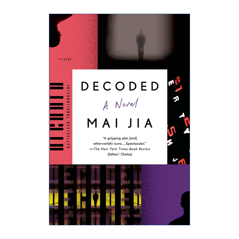 英文原版 Decoded A Novel 解密 茅盾文学奖得主麦家长篇小说 英文版 进口英语原版书籍