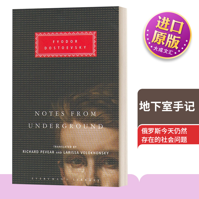 地下室手记陀思妥耶夫斯基