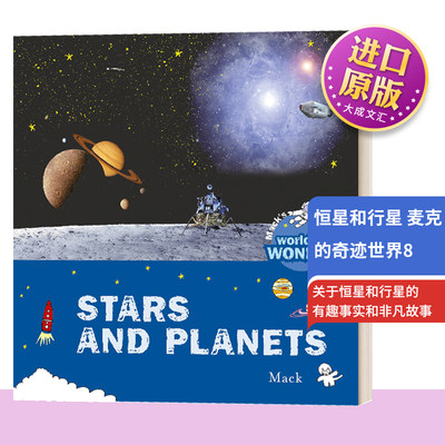 恒星和行星麦克的奇迹世界8