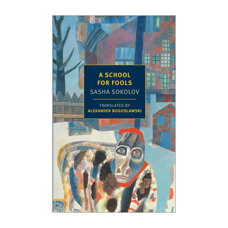 英文原版小说 A School for Fools New York Review Books Classics 愚人学校 Sasha Sokolov 英文版 进口英语原版书籍