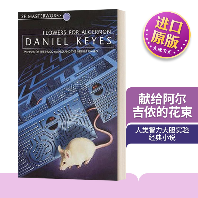 献给阿尔吉侬的花束英文原版