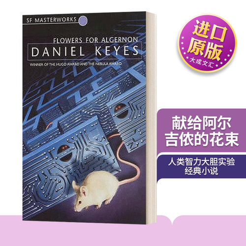 献给阿尔吉侬的花束英文原版