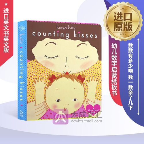 Counting Kisses 英文原版绘本 数数有多少吻 数一数亲了几下 幼儿数字启蒙纸板书 卡伦卡茨 Karen Katz 英文版进口原版英语书籍