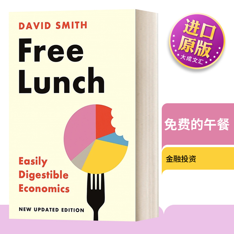 免费的午餐易消化的经济学