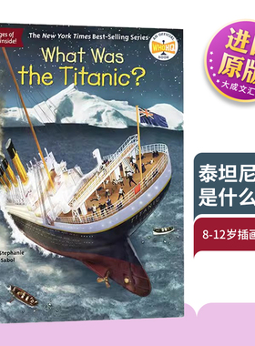 泰坦尼克号是什么？英文原版 What Was the Titanic? 历史科普 插图童书 8-12岁 青少年读物儿童图书
