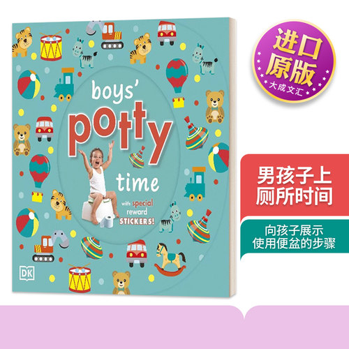 男孩子上厕所时间绘本