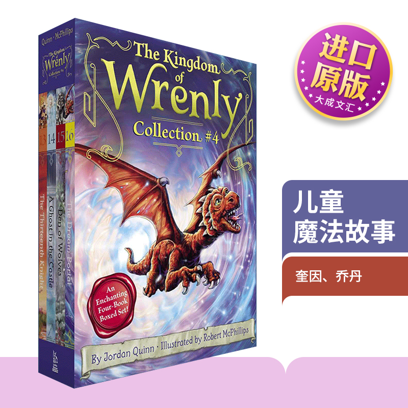 儿童魔法故事11-14册盒装