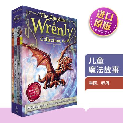 儿童魔法故事11-14册盒装