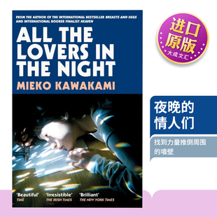 英文原版小说 All The Lovers In The Night 川上未映子 夜晚的情人们 英文版 进口英语原版书籍
