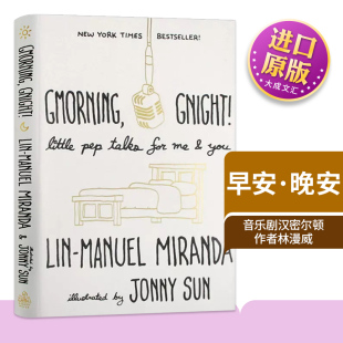 话语 晚安 音乐剧汉密尔顿作者林漫威 早安 Lin 英文版 Gmorning Miranda 英文原版 进口英语书籍 Gnight Manuel 写给你我鼓励
