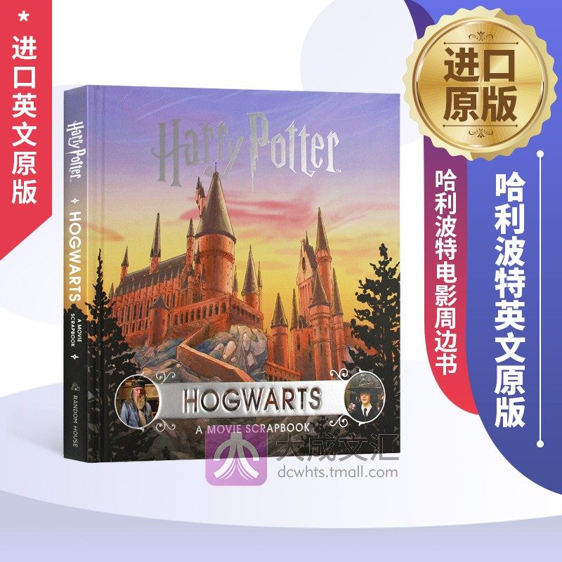 精装 英文原版 哈利波特 霍格华滋电影剪贴簿 Harry Potter Hogwarts A Movie Scrapbook JK罗琳 哈利波特电影周边书