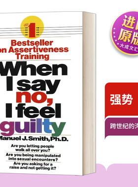 英文原版 When I Say No I Feel Guilty 强势 如何在工作 恋爱和人际交往中快速取得主导权 英文版 进口英语原版书籍