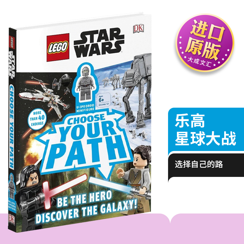 LEGO Star Wars Choose Your Path 英文原版绘本 DK乐高星球大战 选择自己的路 儿童趣味英语图画书 附迷你公仔 英文版进口书籍